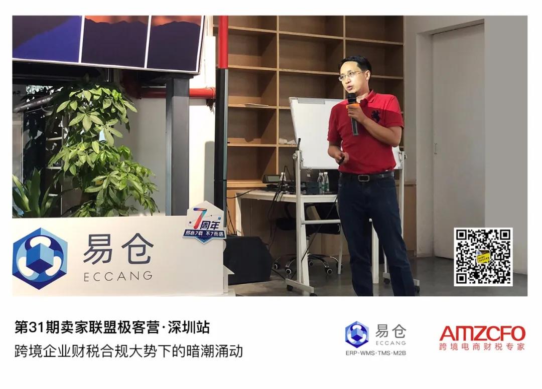 第31期卖家同盟极客营●深圳站