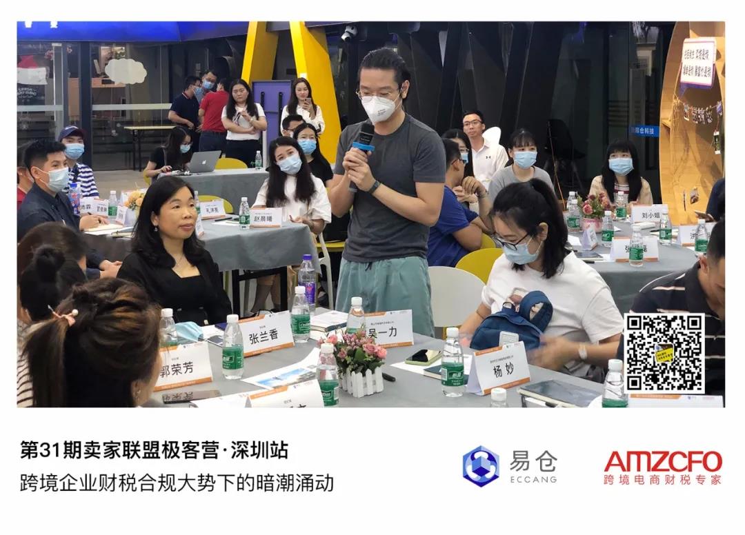 第31期卖家同盟极客营●深圳站