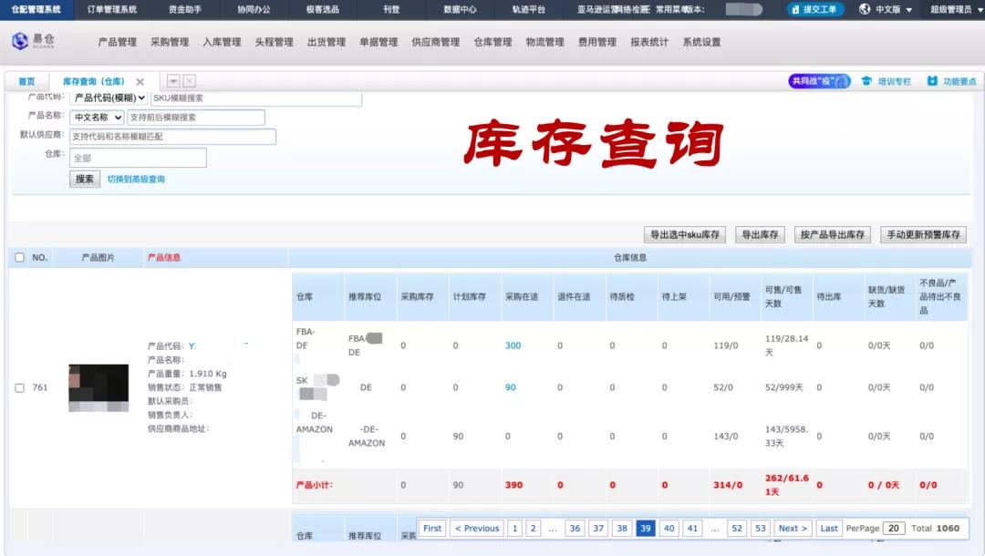 STAKE中国官方网站ERP-库存盘问