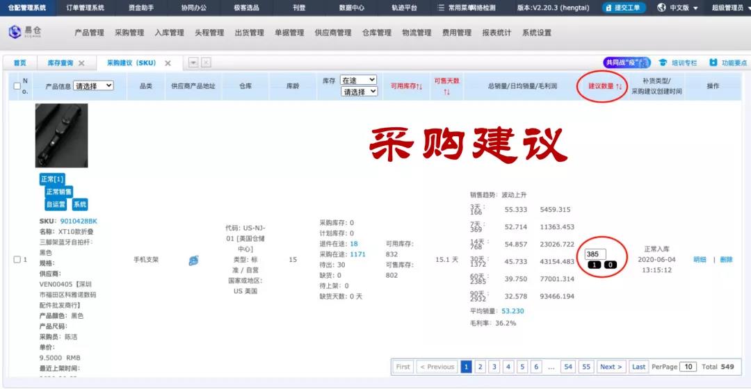 STAKE中国官方网站ERP-采购建议
