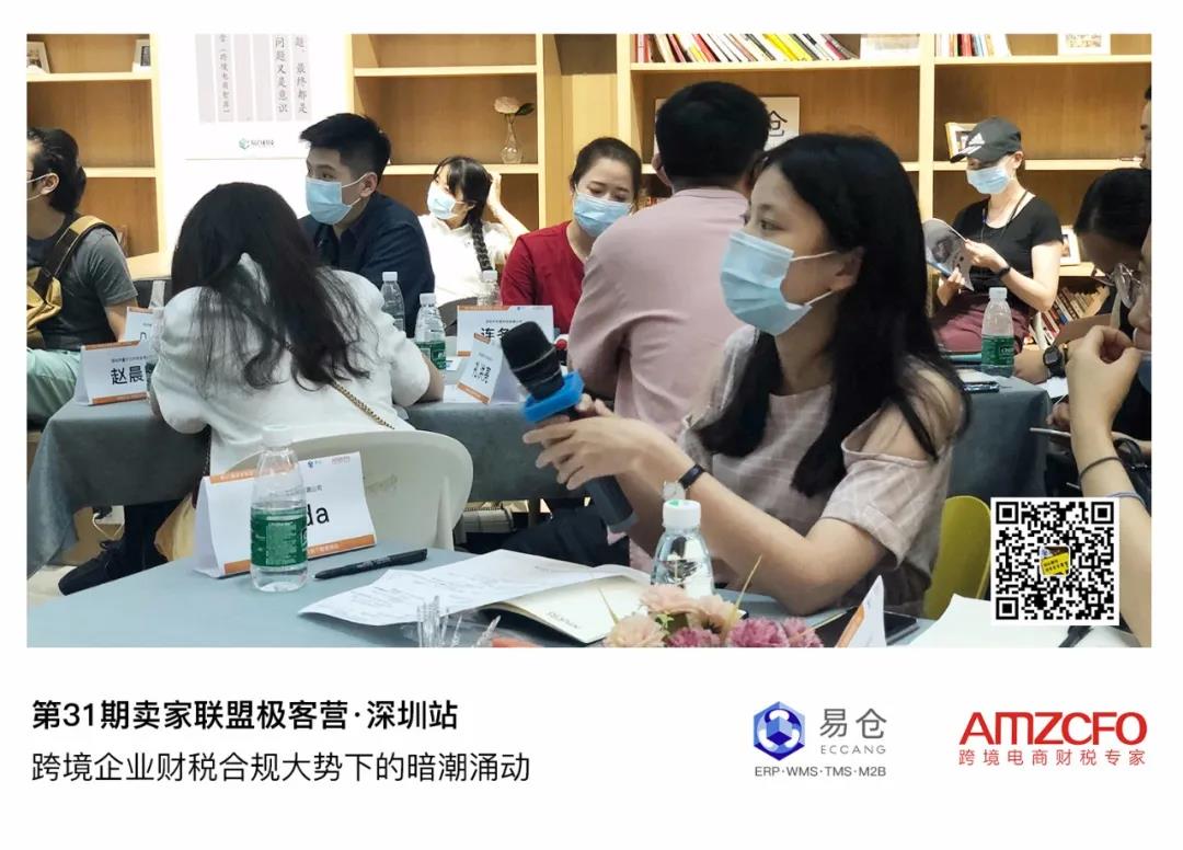 第31期卖家同盟极客营●深圳站