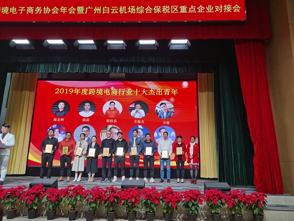 2019年跨境电商行业十大优异青年.jpg