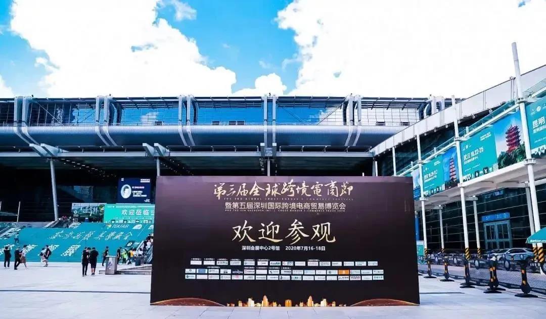 第三届全球跨境电商节.jpg