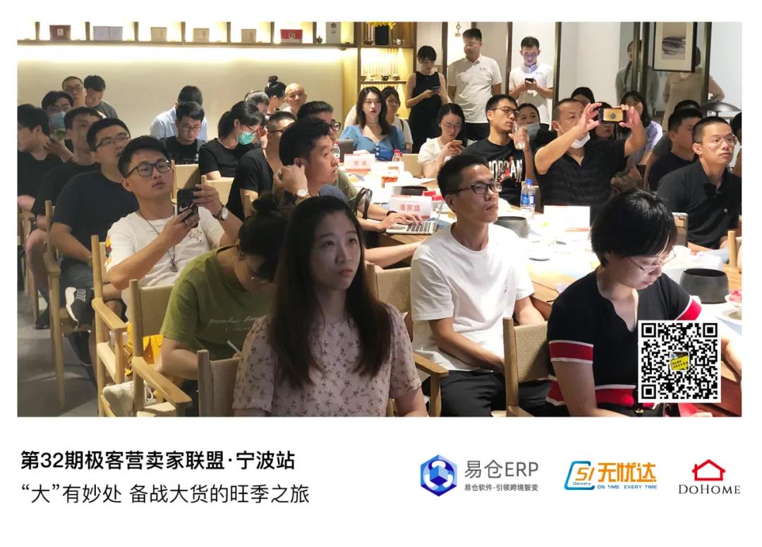 第32期卖家同盟极客营●宁波站