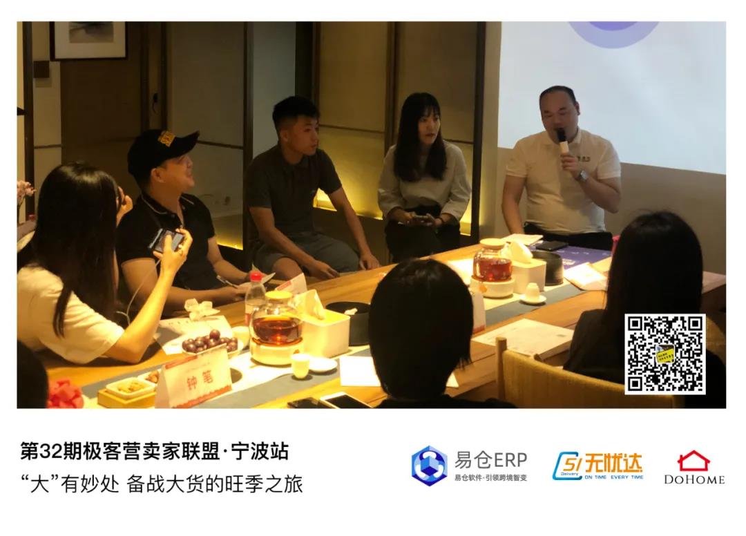 第32期卖家同盟极客营●宁波站