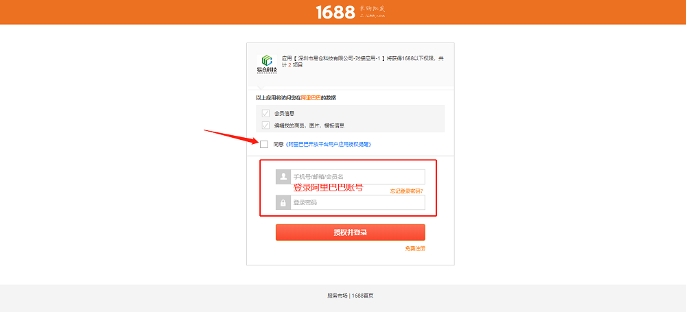 登录阿里巴巴账号