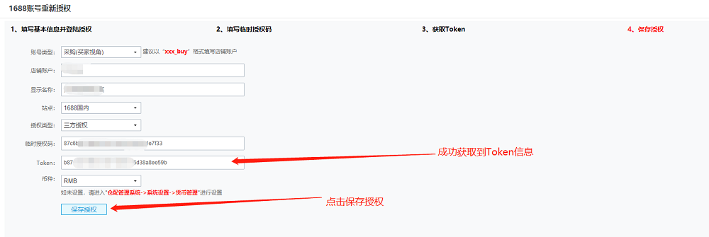 完成1688采购授权