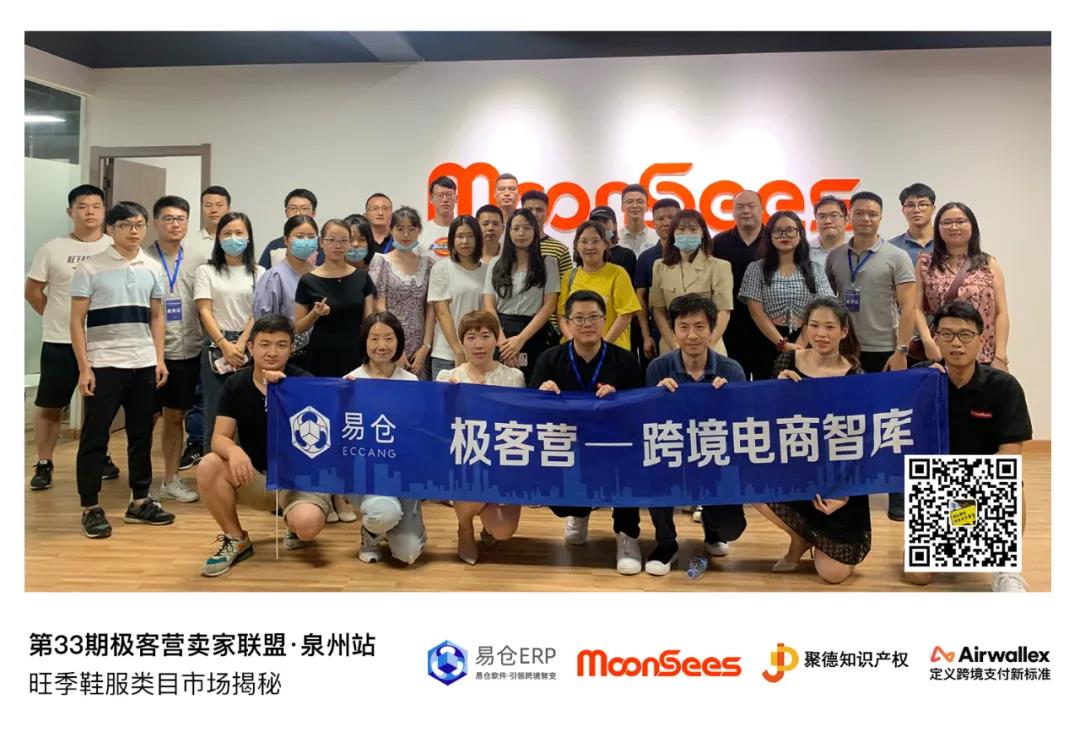 第33期极客营卖家同盟·泉州站