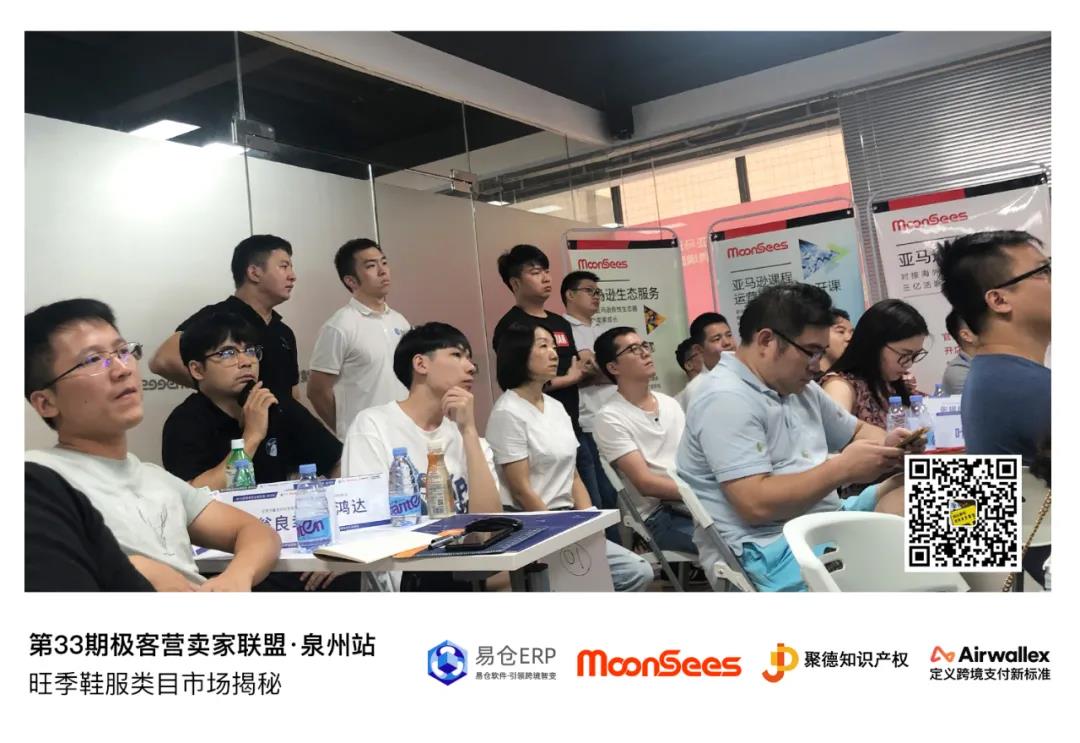 第33期极客营卖家同盟·泉州站