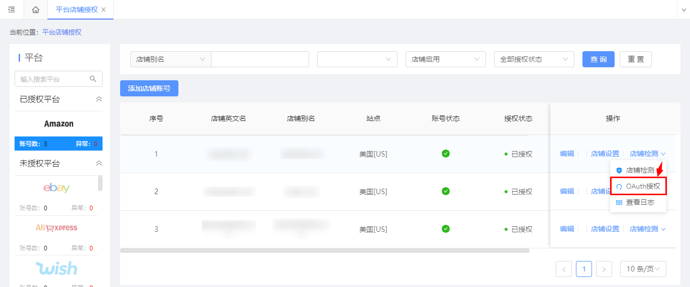 Amazon平台OAuth授权