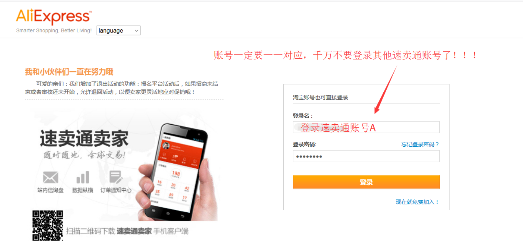 登录速卖通账号
