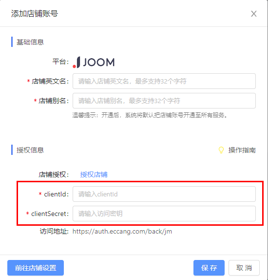 Client ID、Client Secret填写