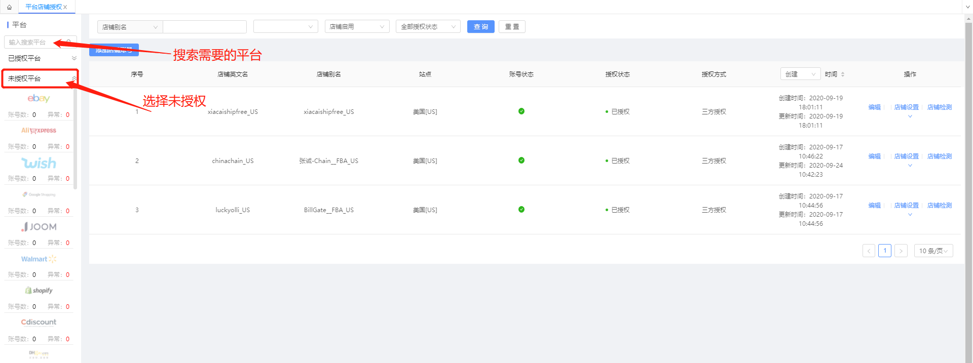 选择平台举行授权