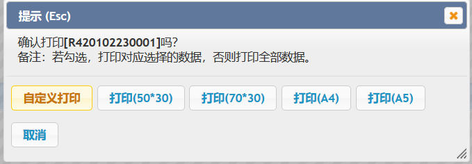 支持多种入库清单名堂打印