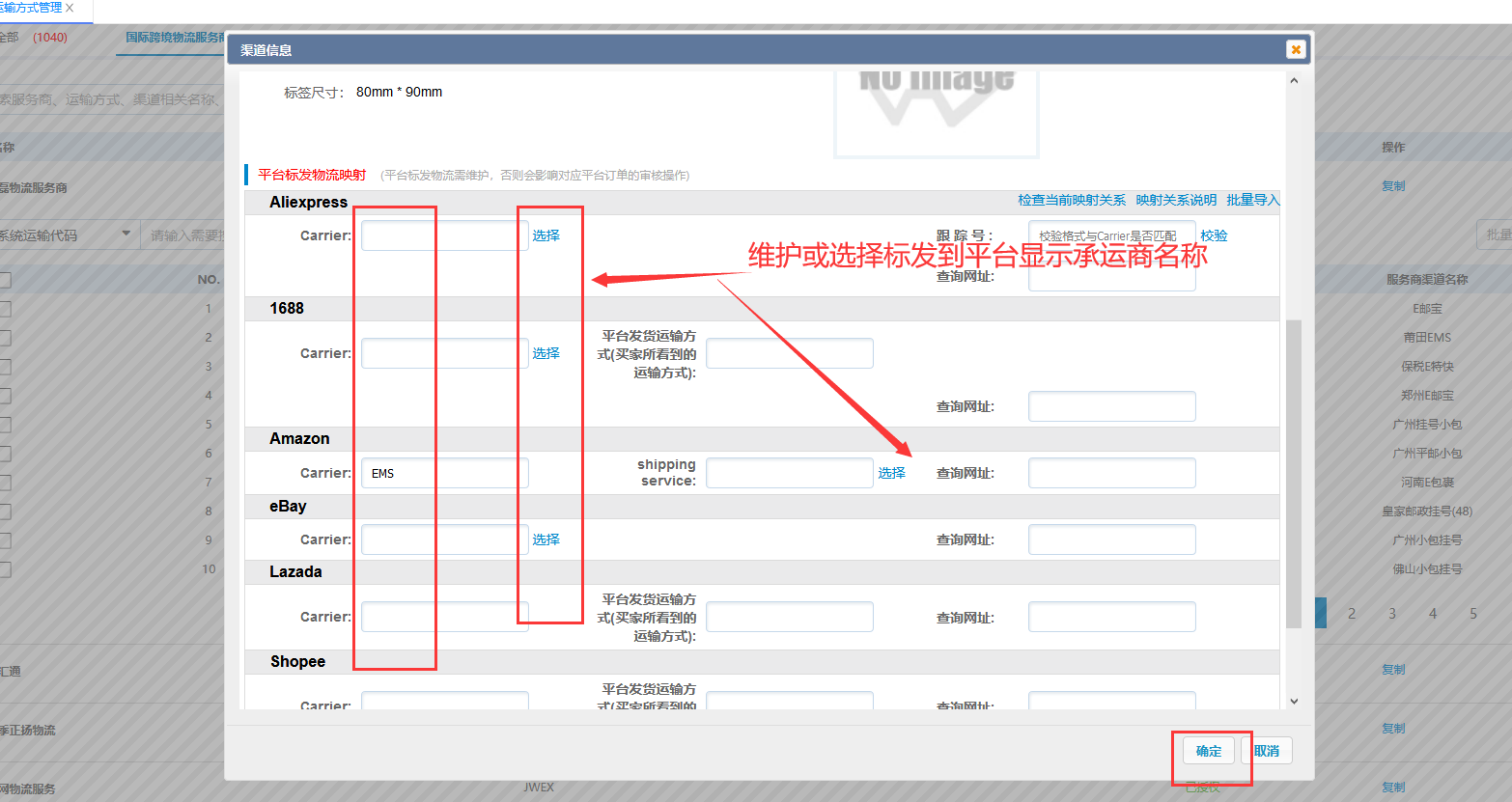 运输方法治理-启用服务商