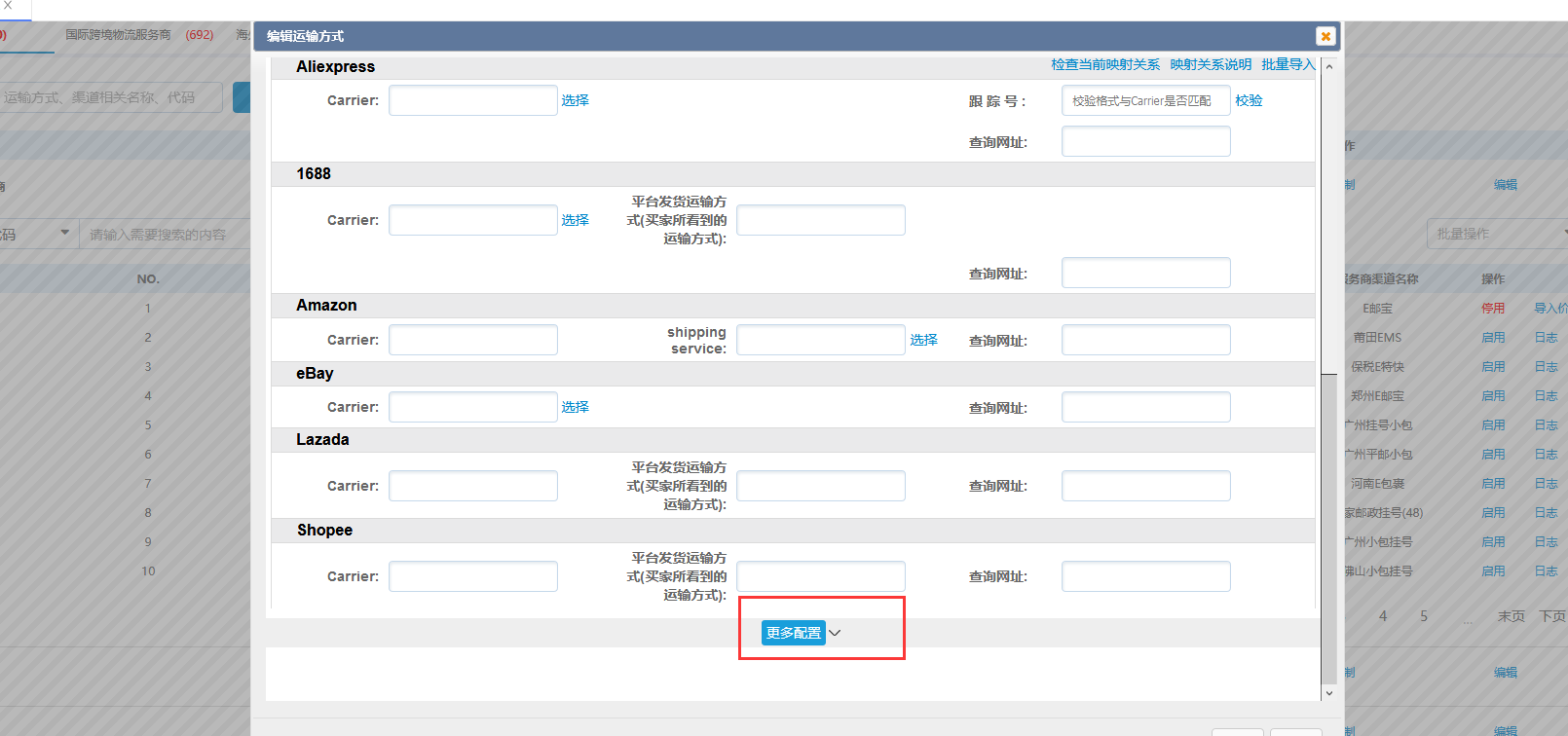 运输方法治理-更多设置