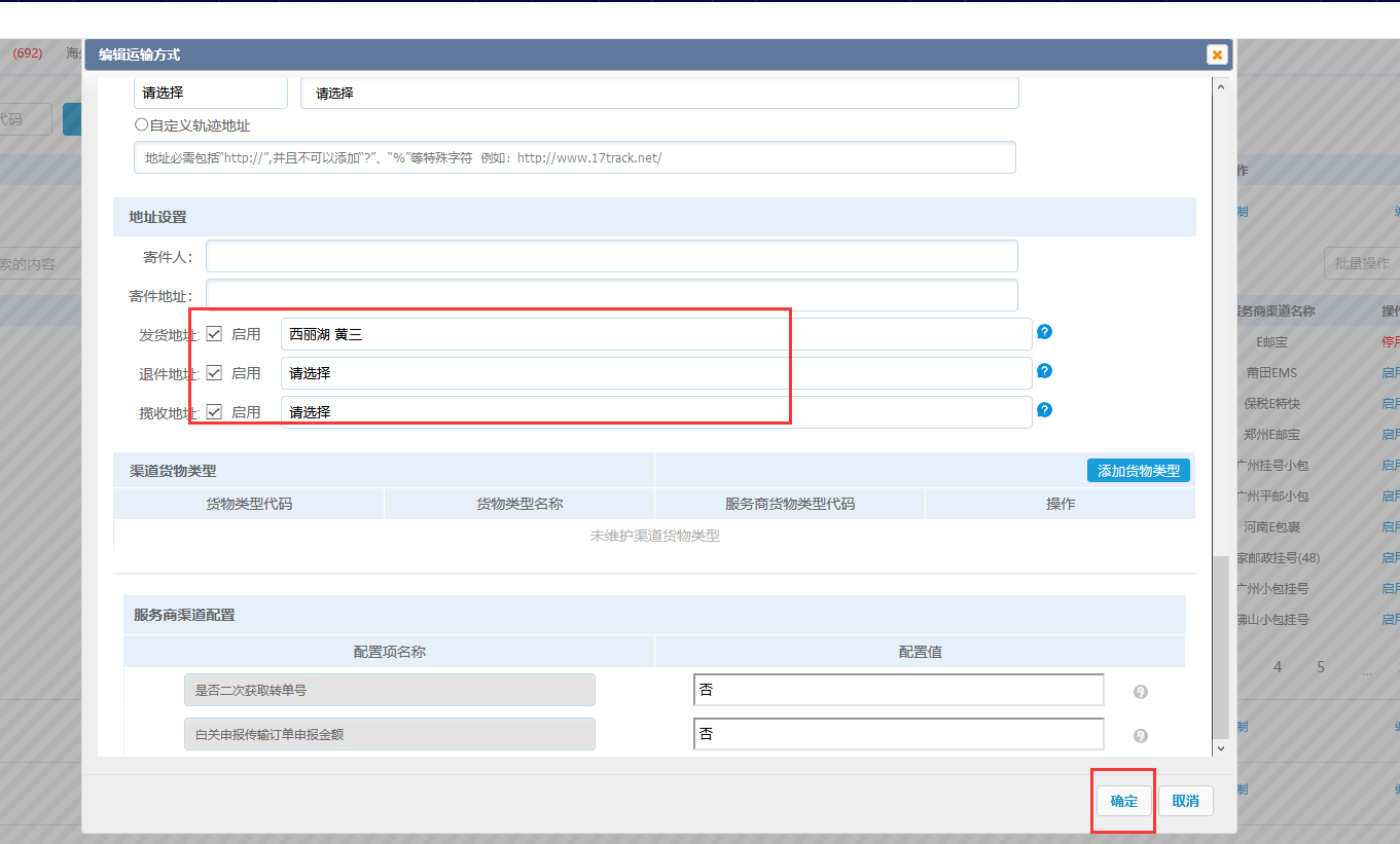 运输方法治理-更多设置