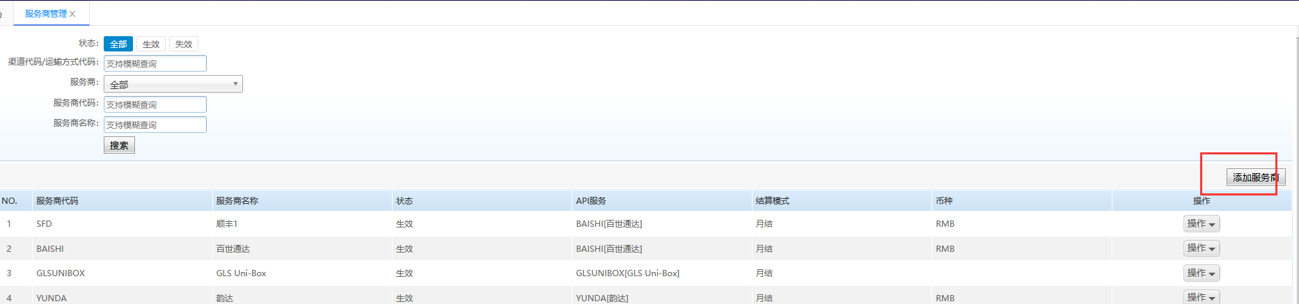添加建设服务商
