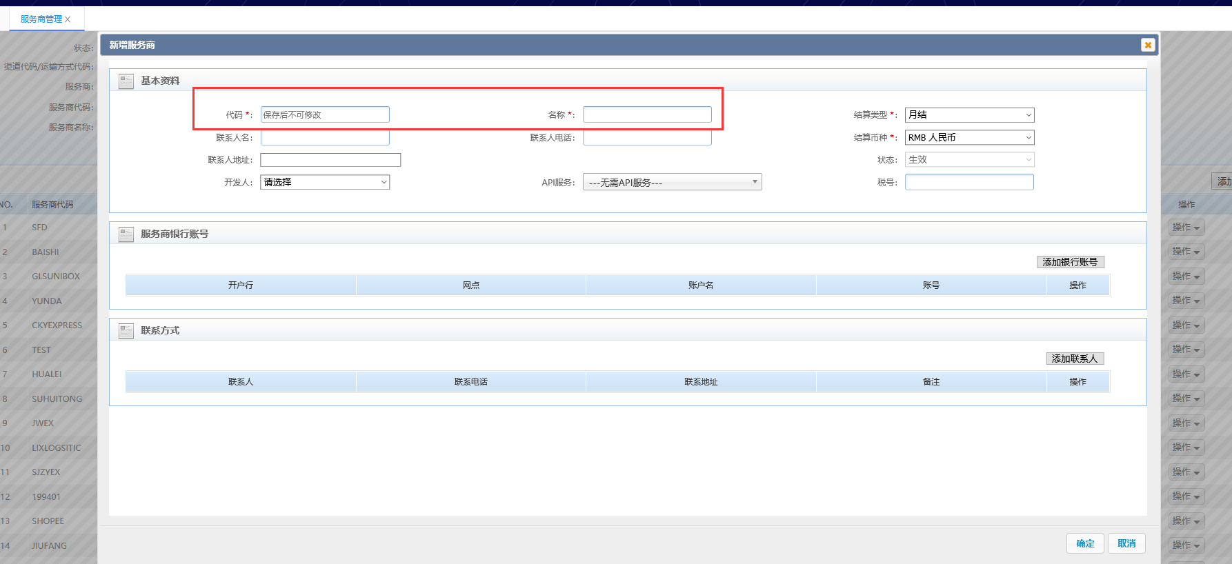 添加建设服务商