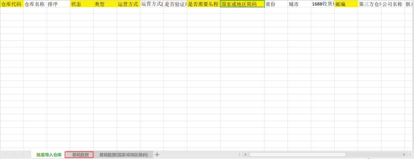 模板填写后批量上传