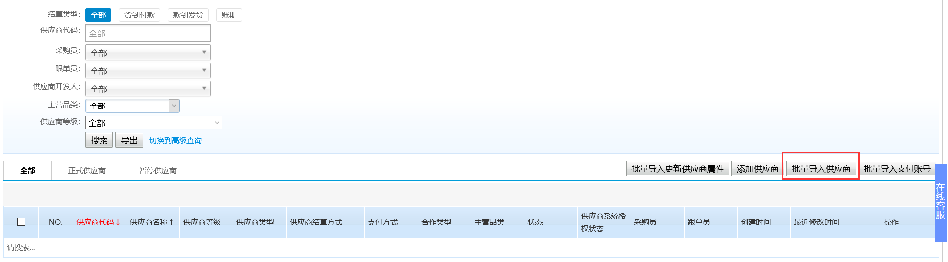 办法一：下载导入模板