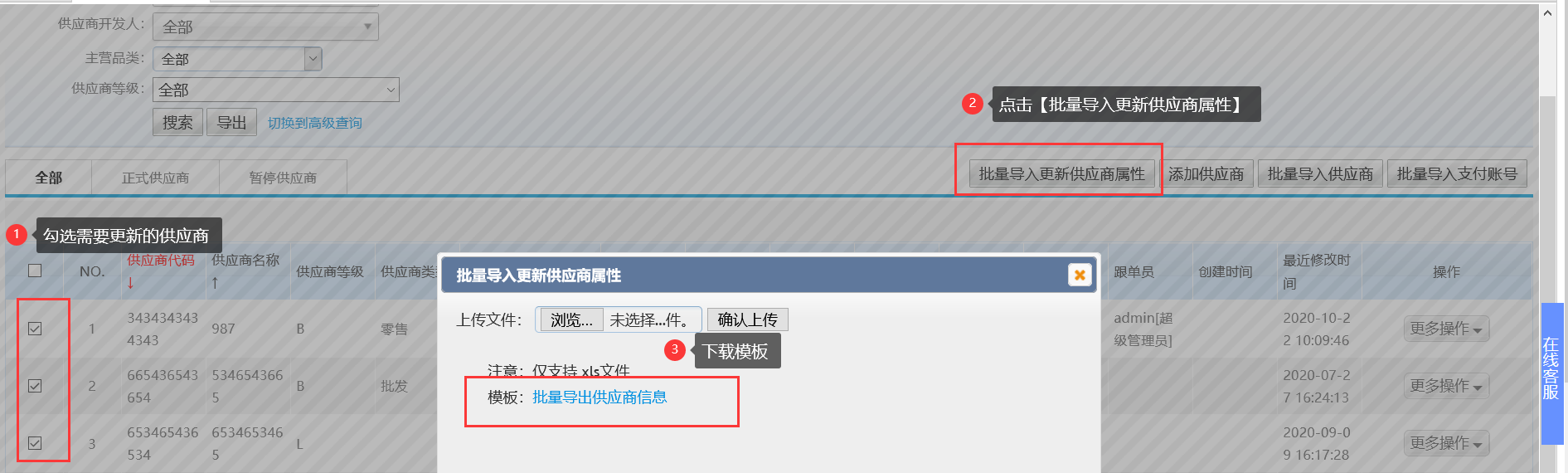 批量修改供应商治理