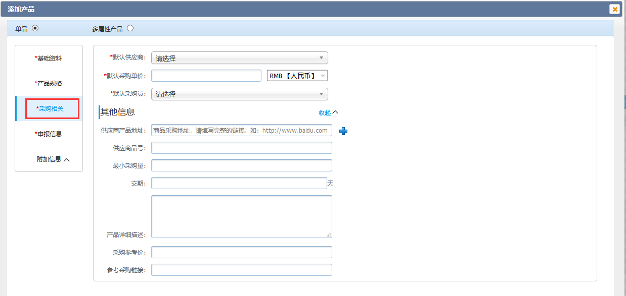 单个建设-产品录入-添加产品