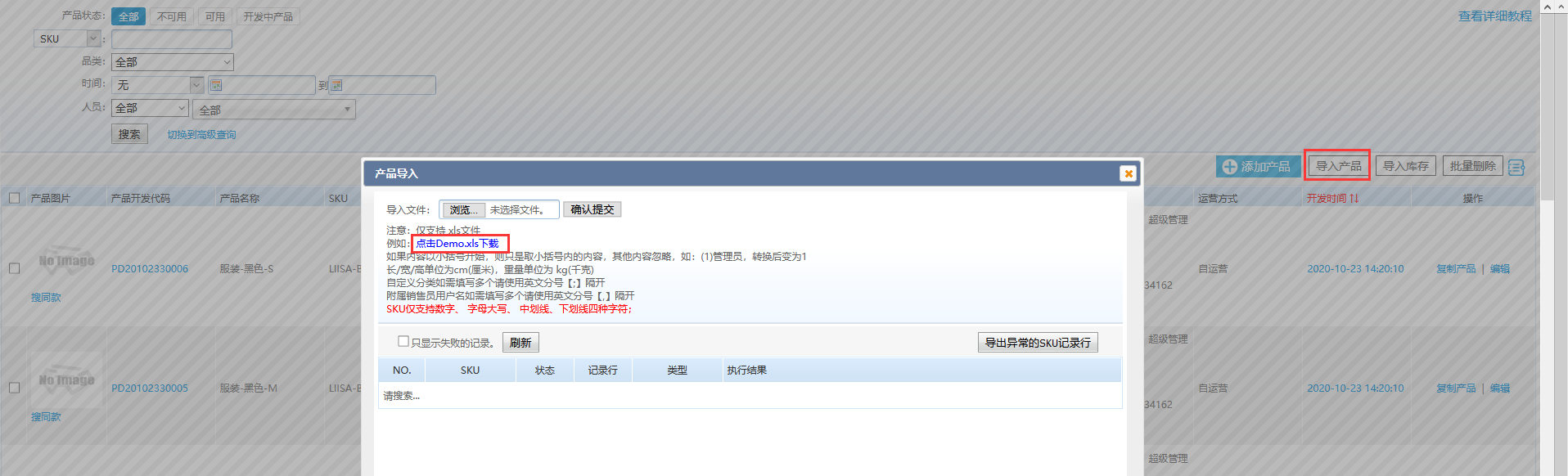 方法二：批量导入-产品录入-下载