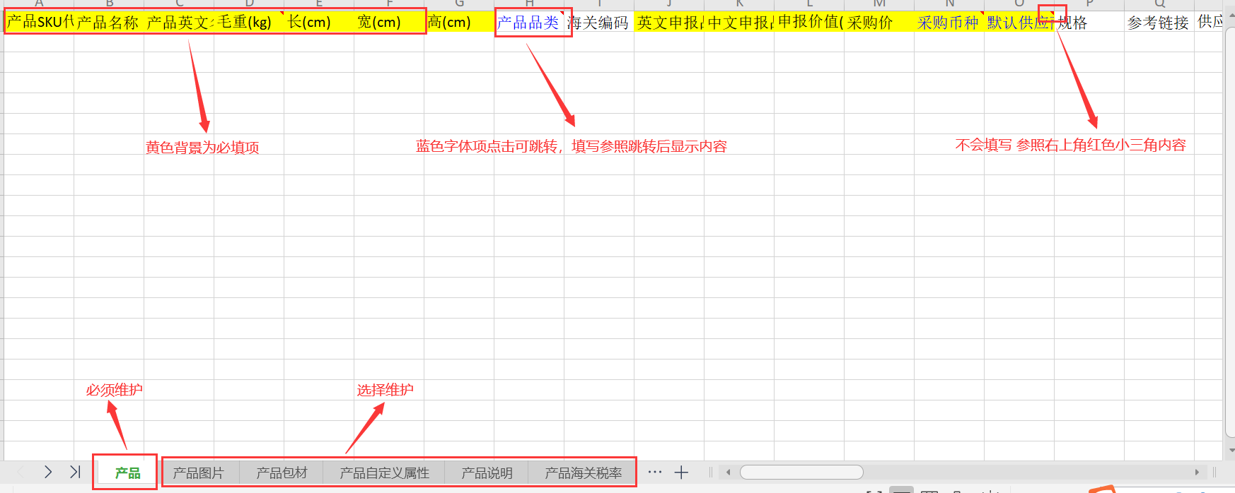 办法二：填写导入模板