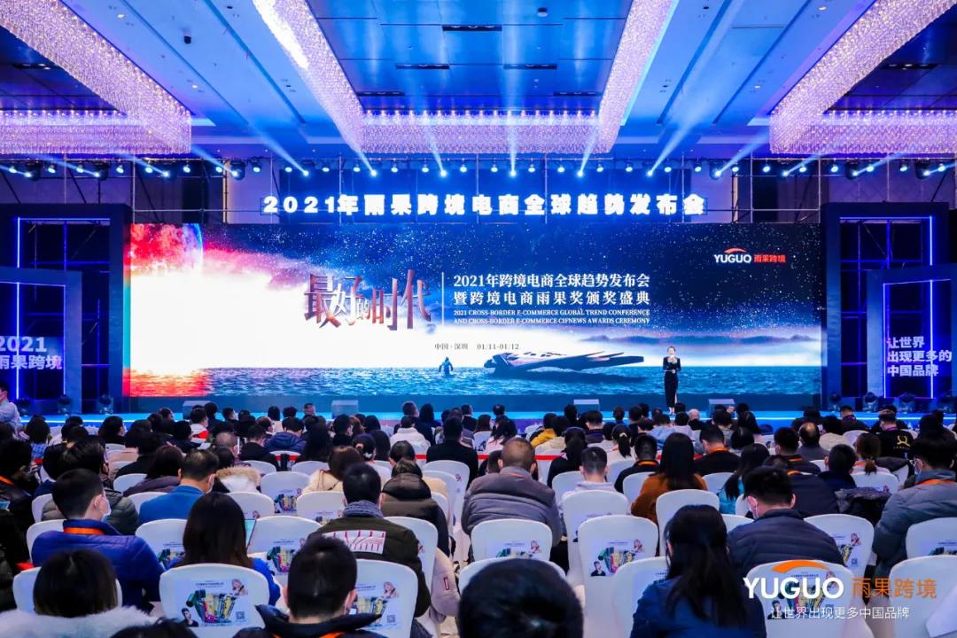 雨果跨境电商颁奖仪式