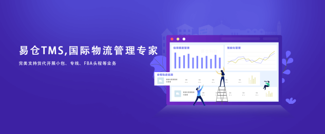 STAKE中国官方网站国际货代TMS系统