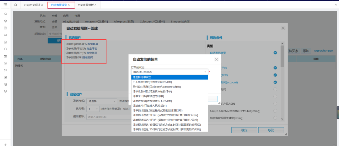 自动客服规则&自动客服模板