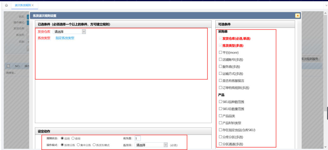自动天生拣货单