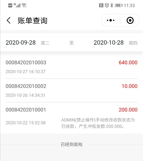 账单盘问和充值