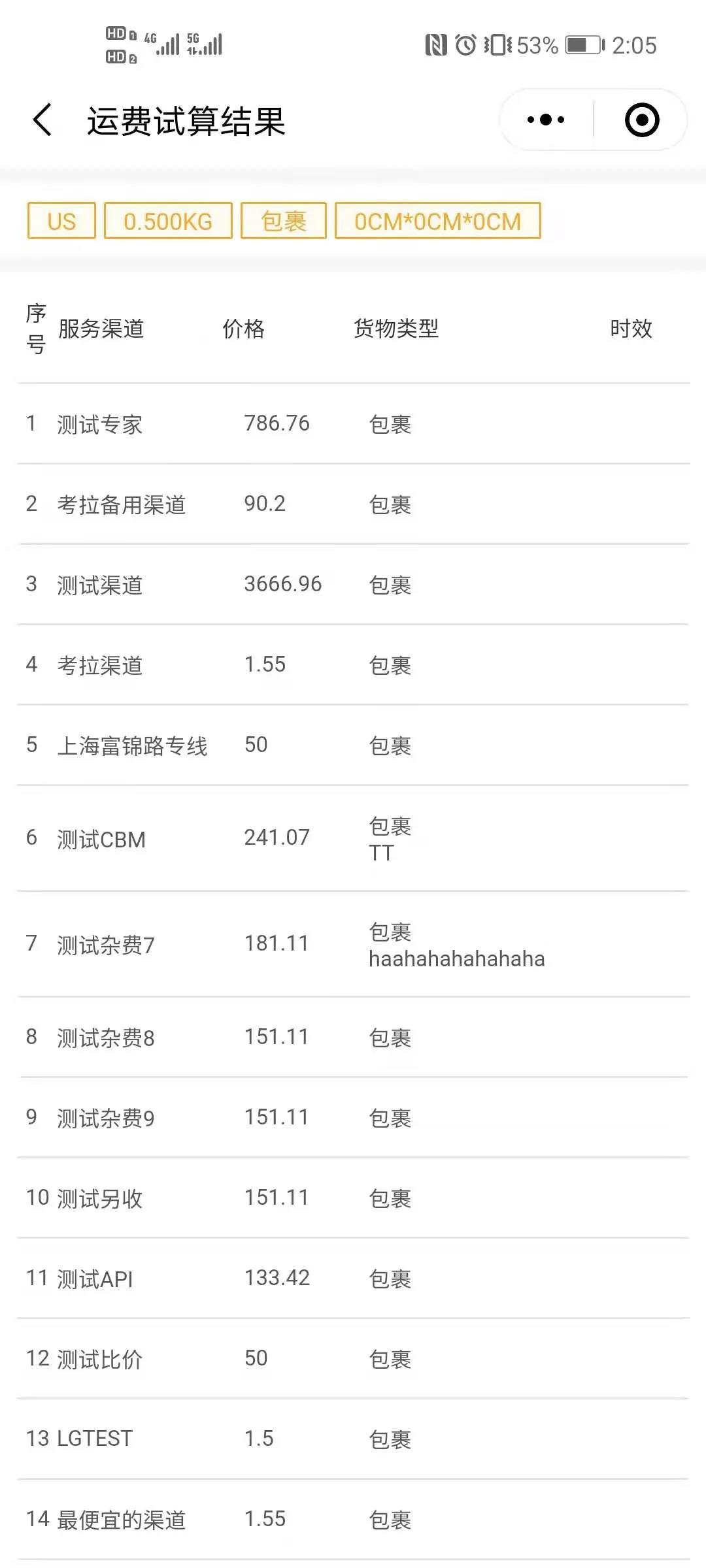 本钱运费试算、销售运费试算