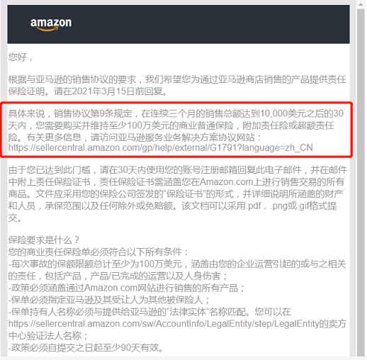 亚马逊新规邮件
