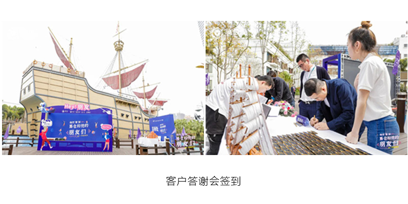 客户答谢会签到