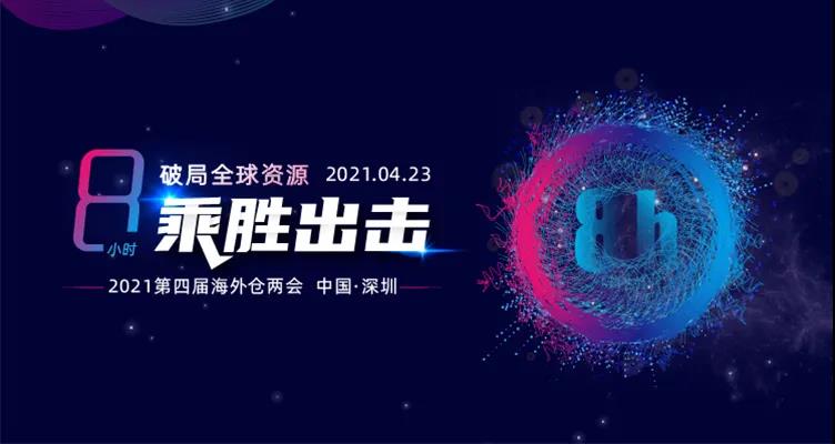 第四届外洋仓两会