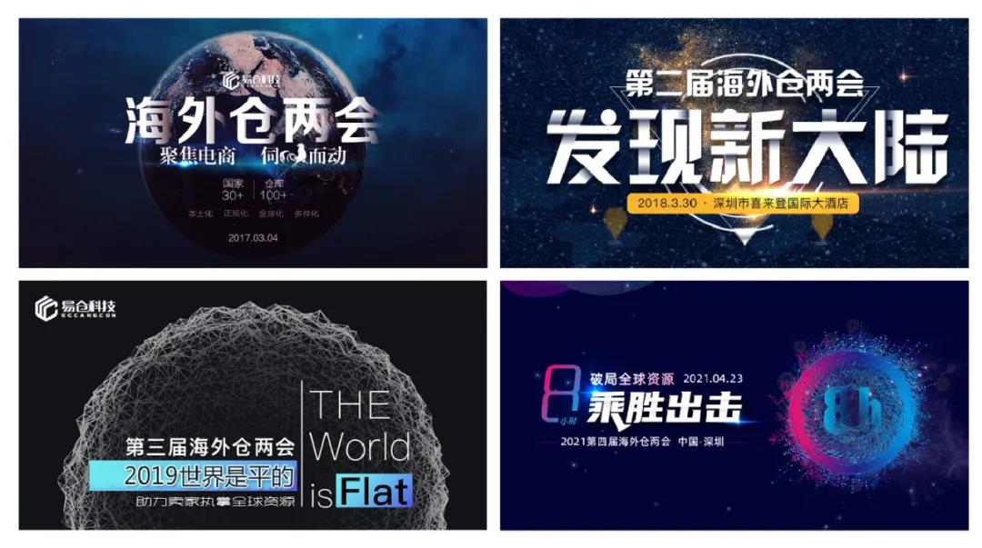 第四届外洋仓两会