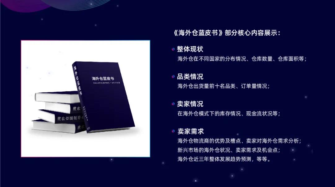 第四届外洋仓两会