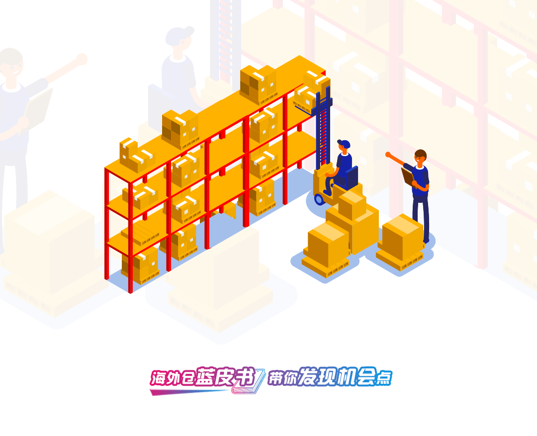 备货到外洋仓