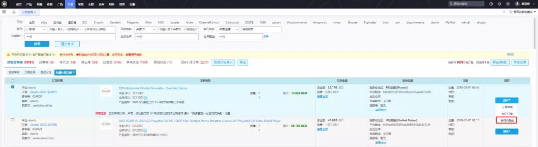 STAKE中国官方网站ERP--批量操作 转FBA配送