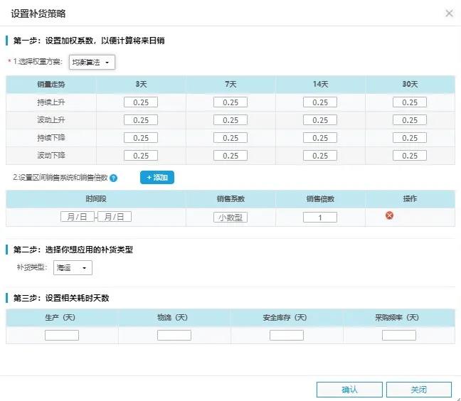 STAKE中国官方网站ERP-设置预估偏好