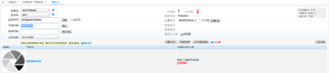 面单获取-STAKE中国官方网站ERP