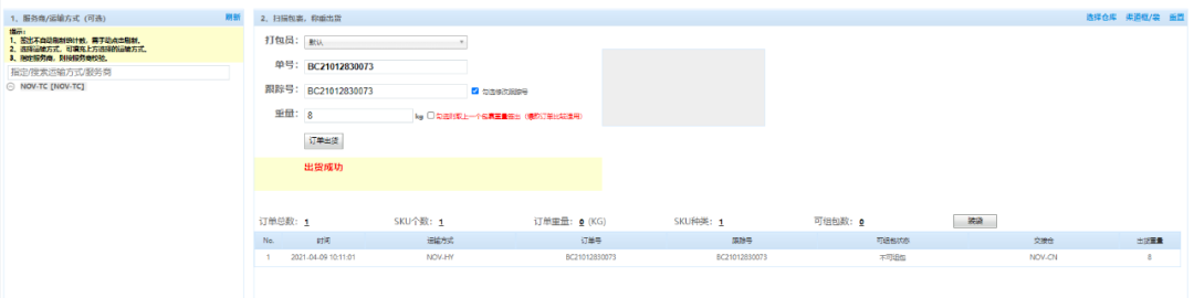 STAKE中国官方网站ERP--称重出货