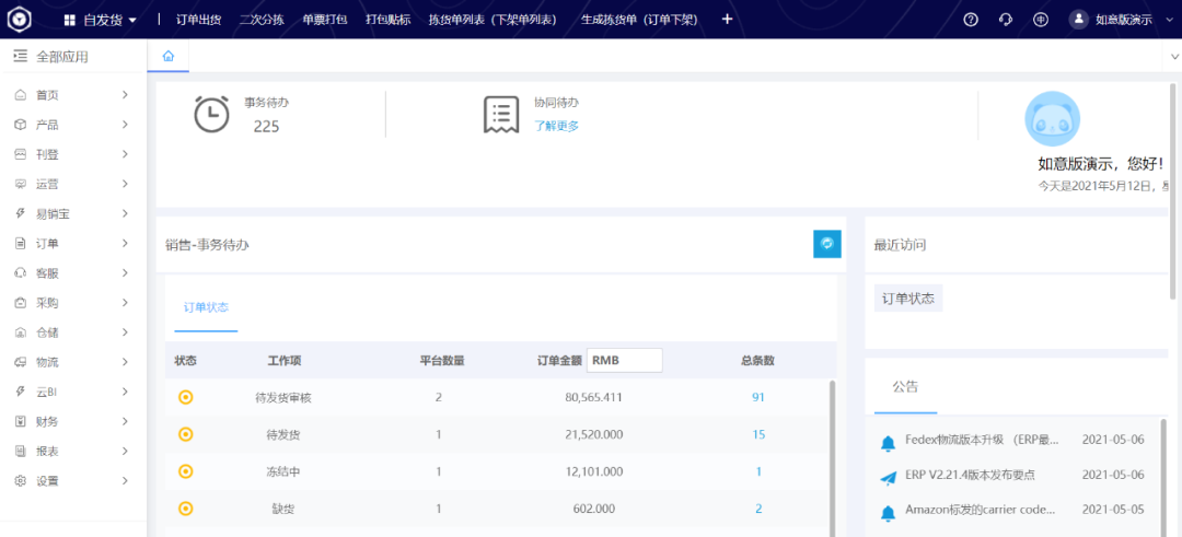 STAKE中国官方网站ERP·自觉货治理页面