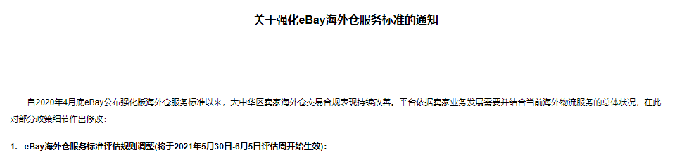 eBay官方政策