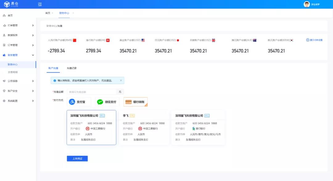 多币种账户界面