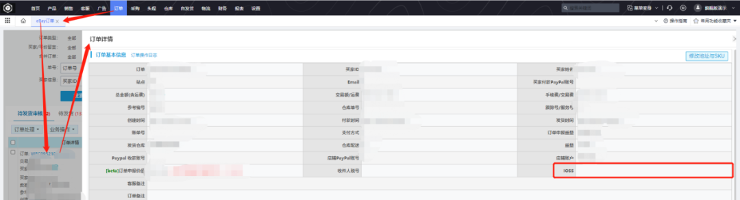 订单层面ioss设置