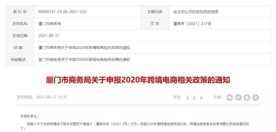 2020年度跨境电商相关津贴申报